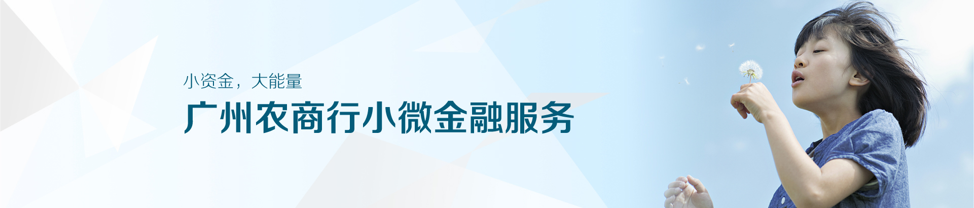 小微金融banner