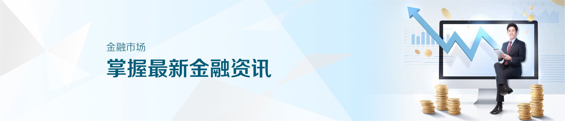 金融市场banner