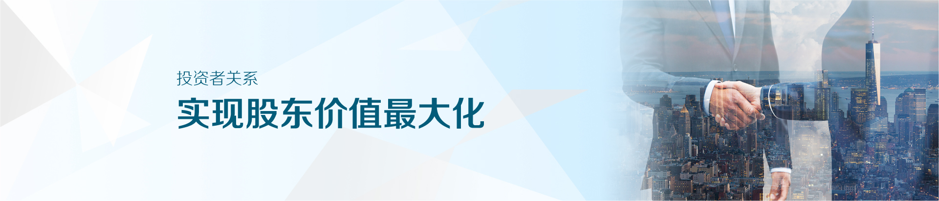 投资者关系banner