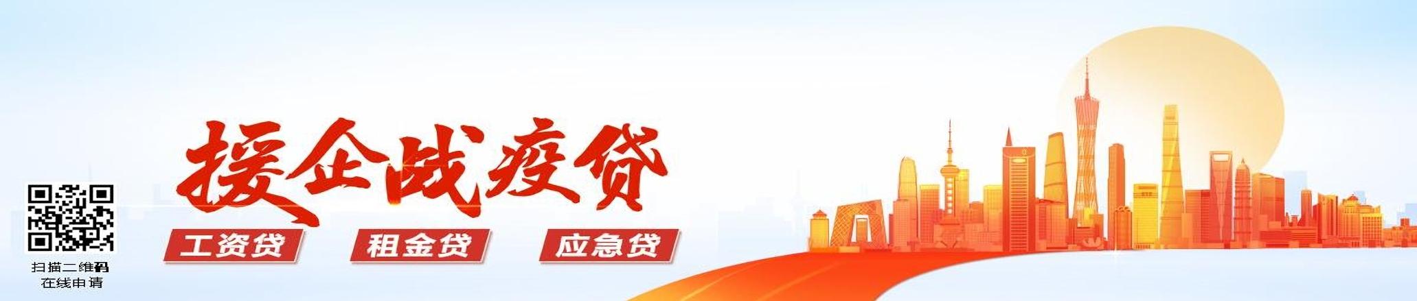 banner4援企战役贷