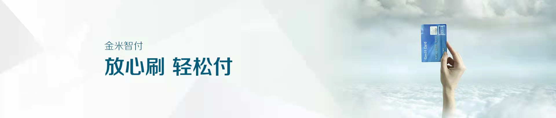 电子银行banner