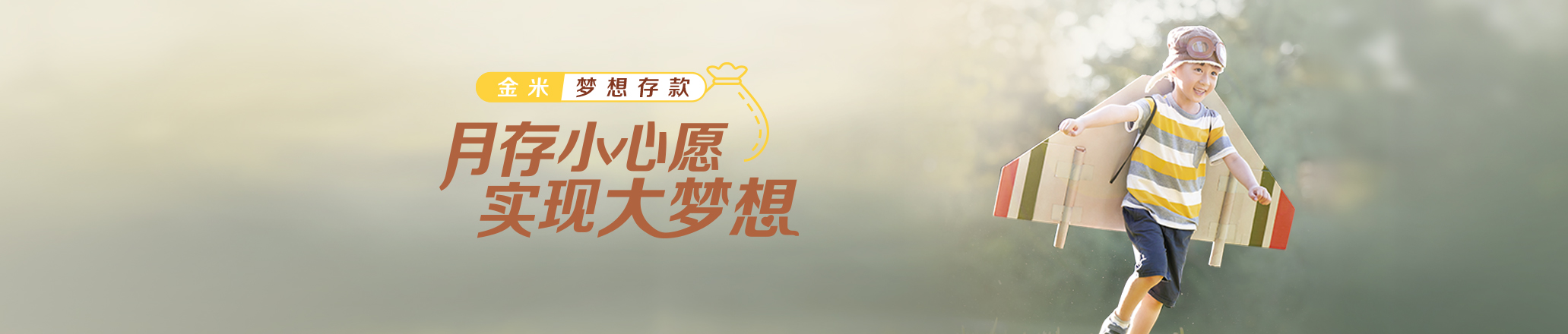梦想存款