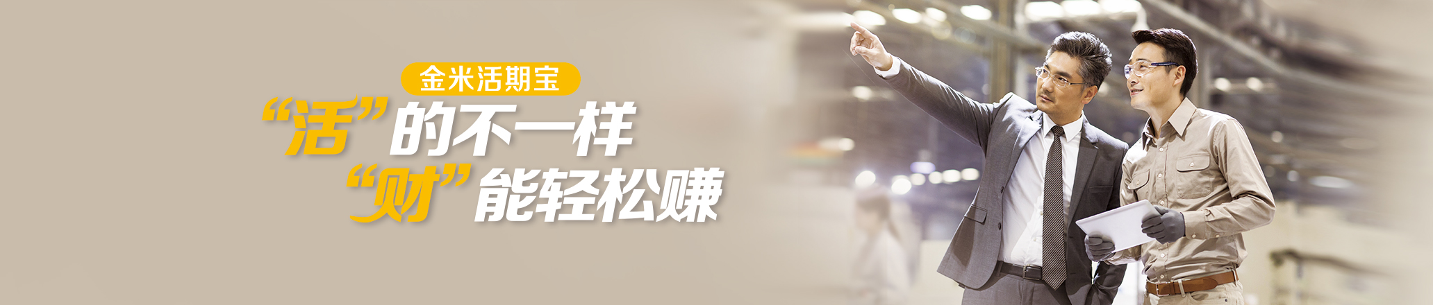 金米活期宝图