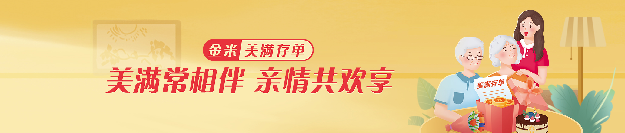 美满存单
