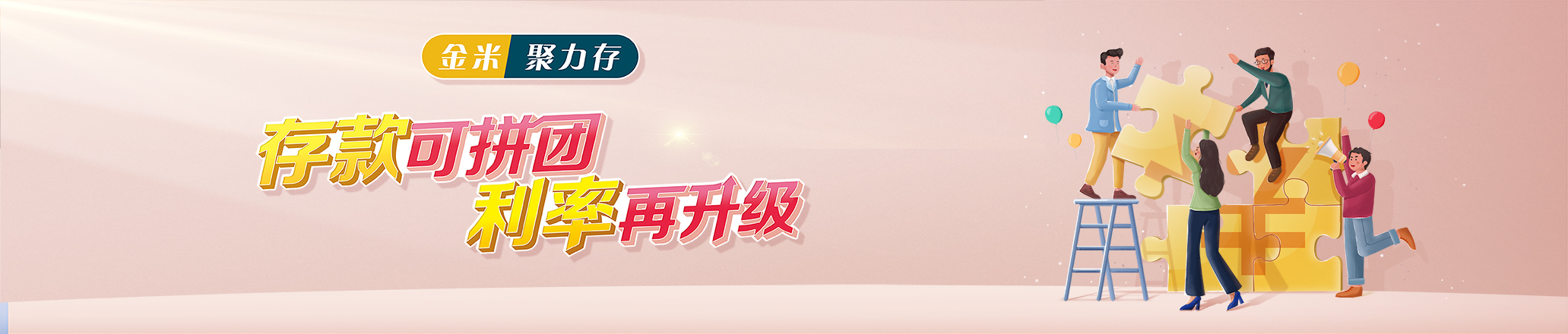 聚力存海报图