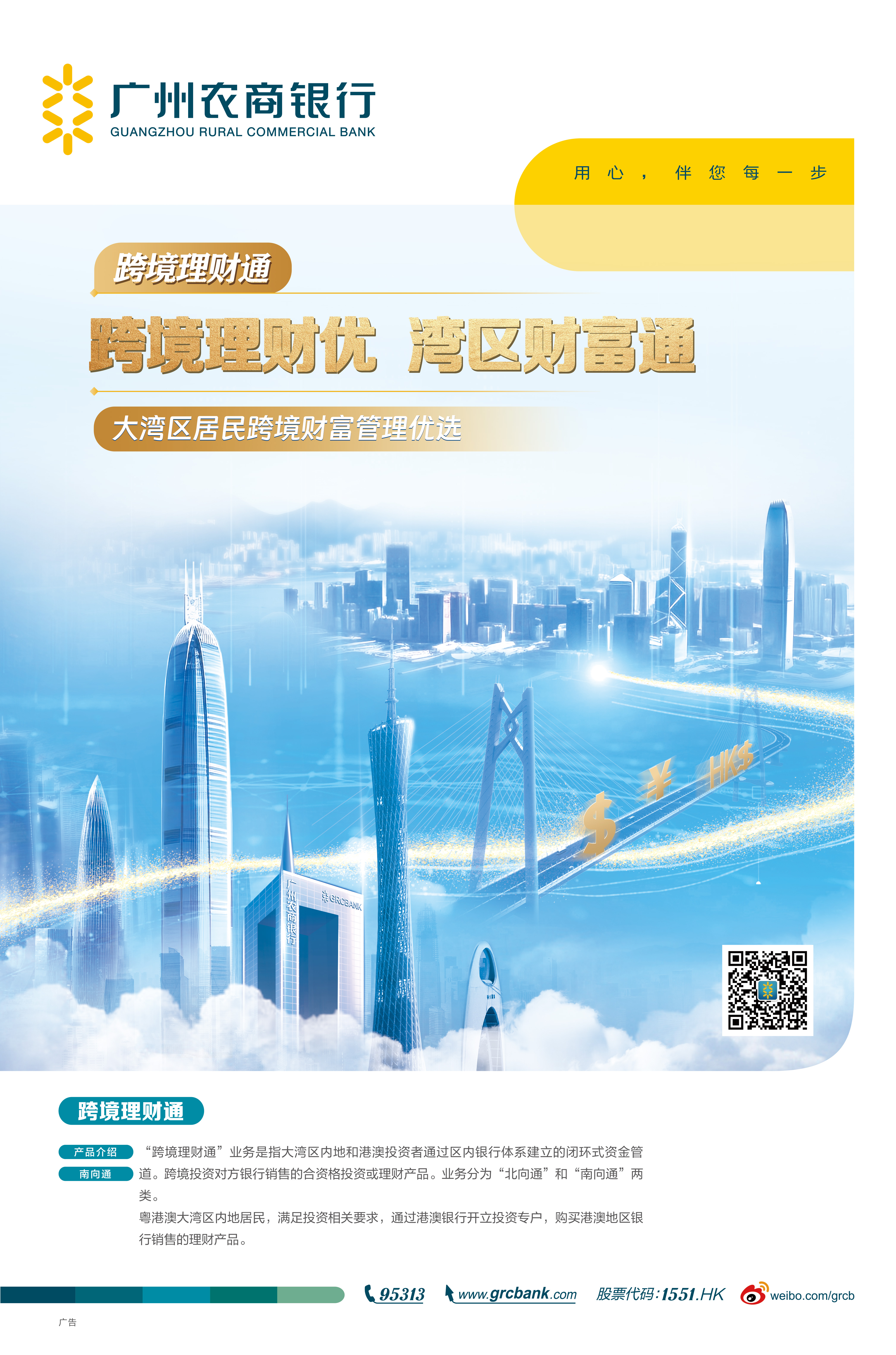 跨境理财通（南向通）业务